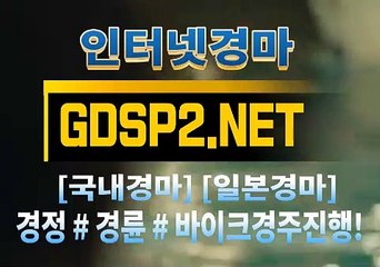 경륜사이트 ꒰ GDSP 2 . 넷 ꊲ
