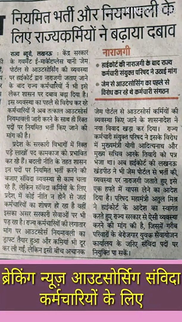 Today outsourcing news 2020 _ up latest samvida karmchari news