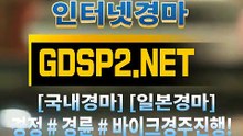 일요경마 ꒰ GDSP 2 . 넷 ꊲ