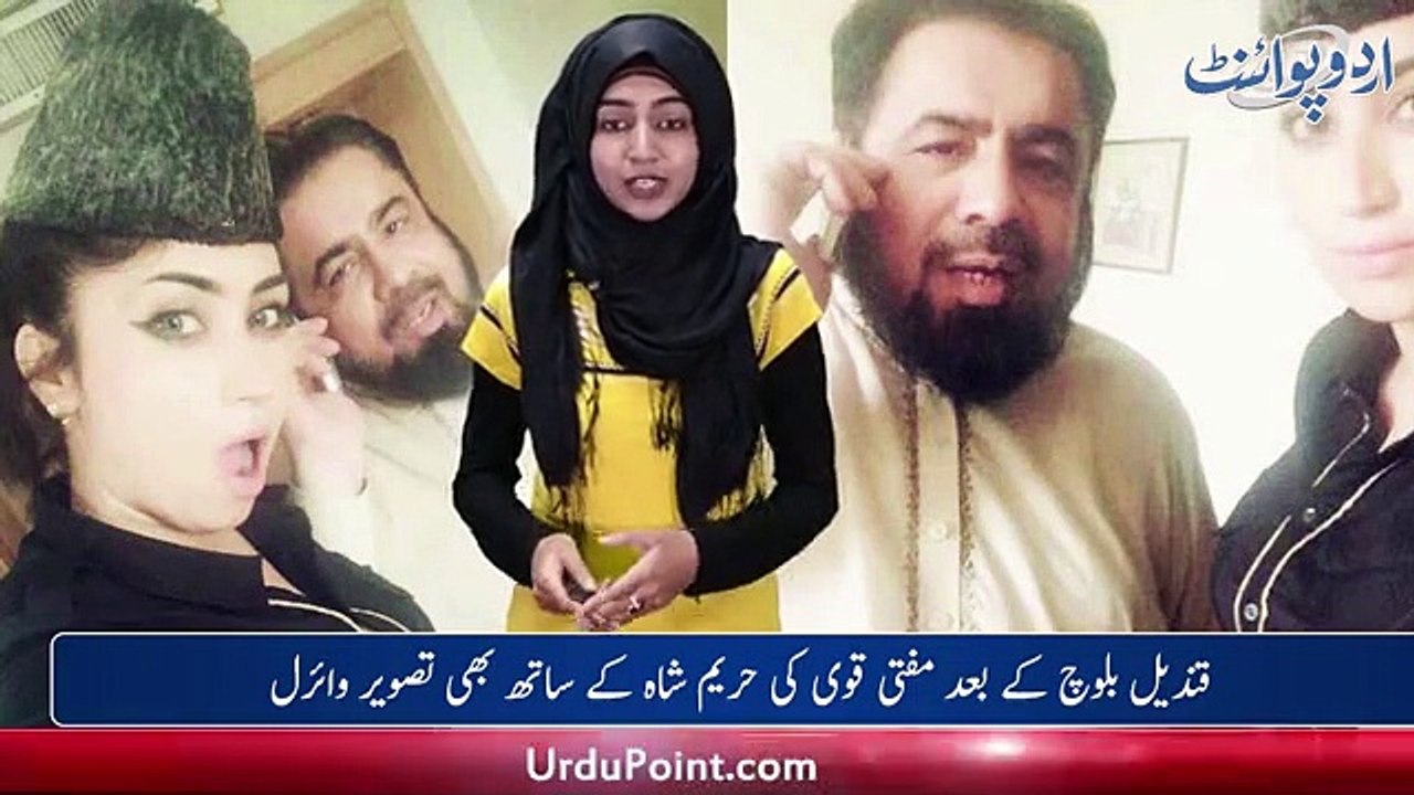 قندیل بلوچ کے بعد مفتی قوی کی حریم شاہ کے ساتھ تصویر وائرل