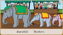 อายจัง อายจัง - สื่อการเรียนการสอน ภาษาไทย ป.1