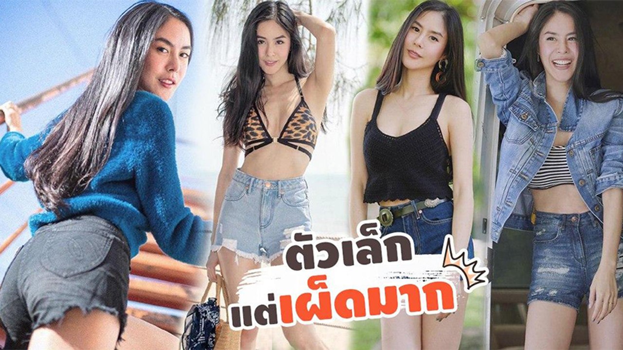 25 แฟชั่นอวดเรียวขาสวย ๆ พีค ภัทรศยา ตัวเล็ก แต่เผ็ดมาก !