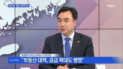 [백운기의 뉴스와이드] '민주당 총선 전략' 윤관석에게 듣는다
