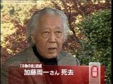 加藤周一死去　NEWS23 速報　2008.12.5～12.6