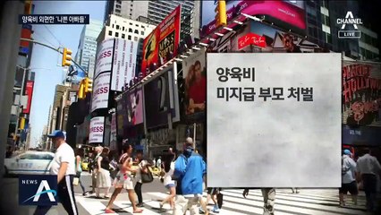 양육비 안 주는 ‘배드 파더스’…신상공개 만장일치 무죄
