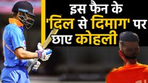 India vs Australia 1st ODI: Virat Kohli fan grabbed attention with unique Hairstyle | वनइंडिया हिंदी