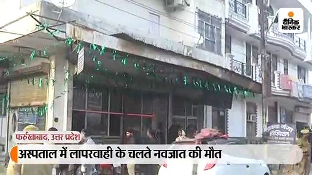 ओटी में घुसे कुत्ते ने नवजात को नोंच-नोंच कर मार डाला
