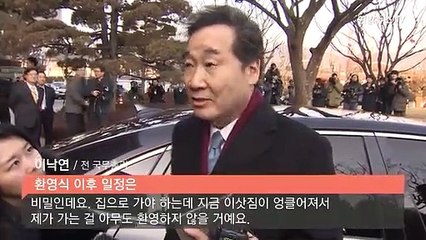 [현장] 이낙연 전 총리 환송식…"백수도 못 하게 하네요"