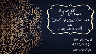 Adab o Tazim e Mustafa ﷺ (Khulafa e Rashideen Ki Mahabbat kay Mazahir) | Dr Muhammad Tahir-ul-Qadri