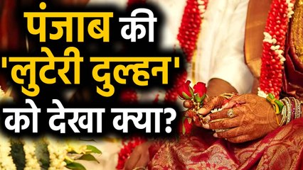 Six Marriages करने वाली ठग Bride, Agreement के नाम पर करती ठगी | वनइंडिया हिंदी