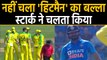 India vs Australia 1st ODI: Rohit Sharma departs cheaply, Mitchell Starc Strikes | वनइंडिया हिंदी