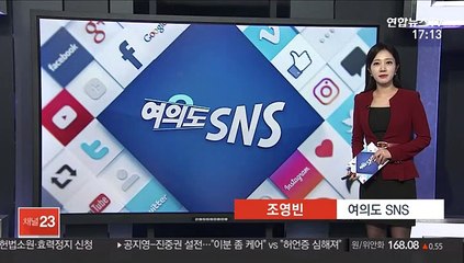 [여의도 SNS] 조국 "형사 획기적 변화" 하태경 "민주당 눈물 파티" 外