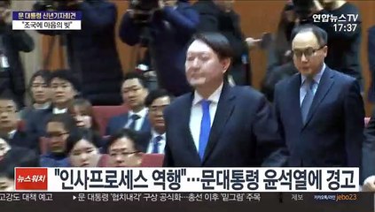 조국에게 "마음의 빚", 윤석열은 질타