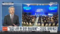 [김대호의 경제읽기] 문 대통령 신년기자회견…부동산 대책·경제지표 언급