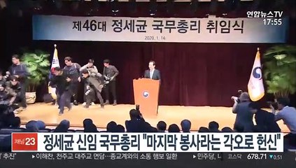정세균 국무총리 취임식…"마지막 봉사라는 각오로 헌신"