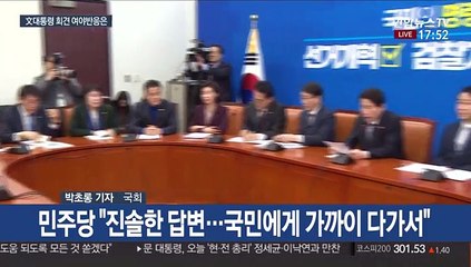 "진솔"·"자화자찬"…文대통령 기자회견에 엇갈린 반응