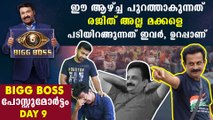 Bigg Boss Malayalam Season 2 Day 9 Review | Boldsky Malayalam