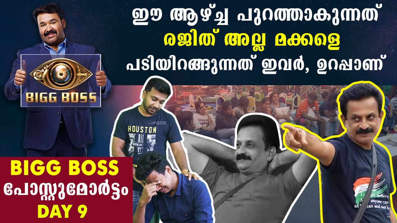 Bigg Boss Malayalam Season 2 Day 9 Review | Boldsky Malayalam