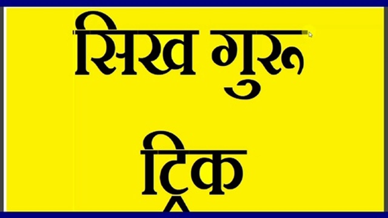 Gk Tricks In Hindi | Sikh Guru Tricks In Hindi | Gyan Sagar | Railway Gk | NTPC | Tricks