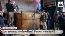 एक साथ बर्तन में बनाई 1995 किलो खिचड़ी,  गिनीज बुक ऑफ वर्ल्ड रिकॉर्ड में दर्ज कराया नाम