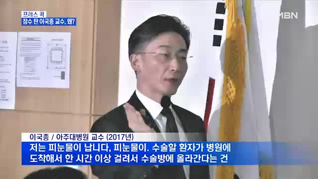 [MBN 프레스룸] 최은미의 프레스콕 / 때려치워, XX야 욕먹은 이국종 교수…왜?