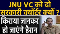 JNU Hostel Fee Hike का समर्थन करने वाले VC Jagadesh खुद देतें हैं सिर्फ इतना Rent | वनइंडिया हिंदी