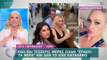 Γωγώ Γαρυφάλου: Δεν πάει ο νους σας τι αποκάλυψε για τη στιγμή του τοκετού!