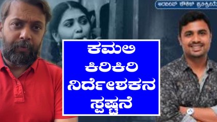 Kamali Serial controversy : 'ಕಮಲಿ' ಹಣಕಾಸಿನ ವಿವಾದದ ಬಗ್ಗೆ ಅರವಿಂದ್ ಕೌಶಿಕ್ ಸ್ಪಷ್ಟನೆ | Aravind Kaushik