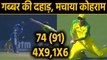 India vs Australia 1st ODI: Shikhar Dhawan departs for 74, Pat Cummins Strikes | वनइंडिया हिंदी