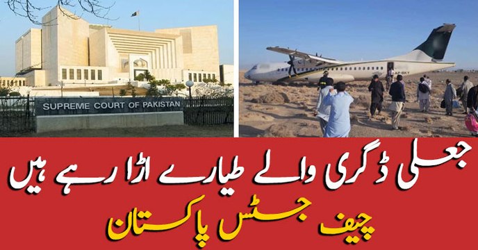 Fake degree holders flies plane : CJP