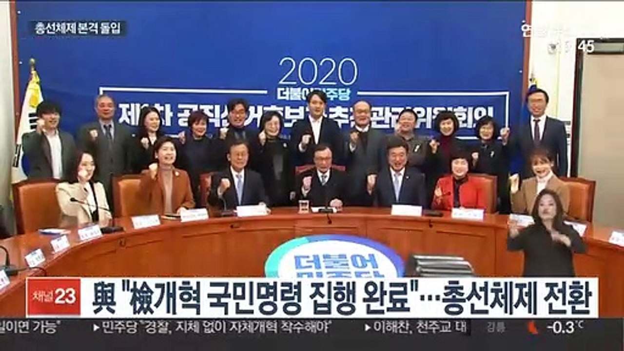 정치권 총선체제 본격 돌입…"개혁 완수" vs "정권 심판"