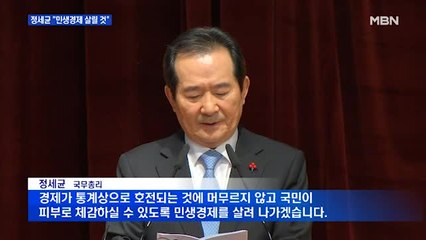 정세균 신임 총리 "민생경제 살릴 것"…이낙연, 당 복귀