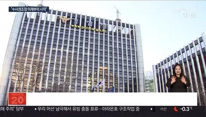 경찰, 수사권조정 후속작업…공정성 강화 방안 고심