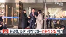 '뇌물수수' 원유철, 1심서 징역 10월…의원직 상실 위기