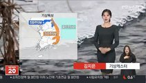 [날씨] 내일 아침 추위, 서울 -6℃…전국 맑고 건조