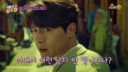 [예고] 대체 불가 믿보배 현빈 특집 드라마 ‘사랑의 불시착’ ‘알함브라 궁전의 추억’