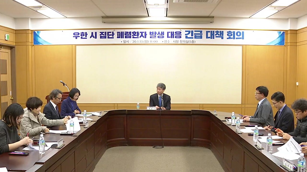 [대전/대덕] 대전시, 중국 우한 폐렴 긴급 대책회의 / YTN