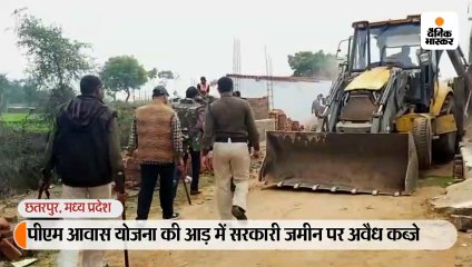 माफिया ने सरकारी जमीन पर बनाए थे मकान; प्रशासन ने ढहाए 
