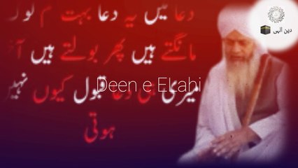 اللہ ہماری دعائیں قبول کیوں نہیں کرتا ہے ❣ 2020 | Deen e Elahi|