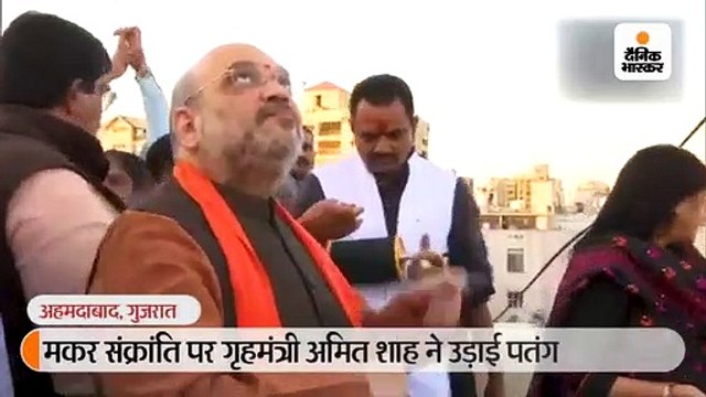 अमित शाह ने उत्तरायण कार्यक्रम में पतंग उड़ाई, लोगों ने उन्हें देख नागरिकता कानून के समर्थन में नारे लगाए