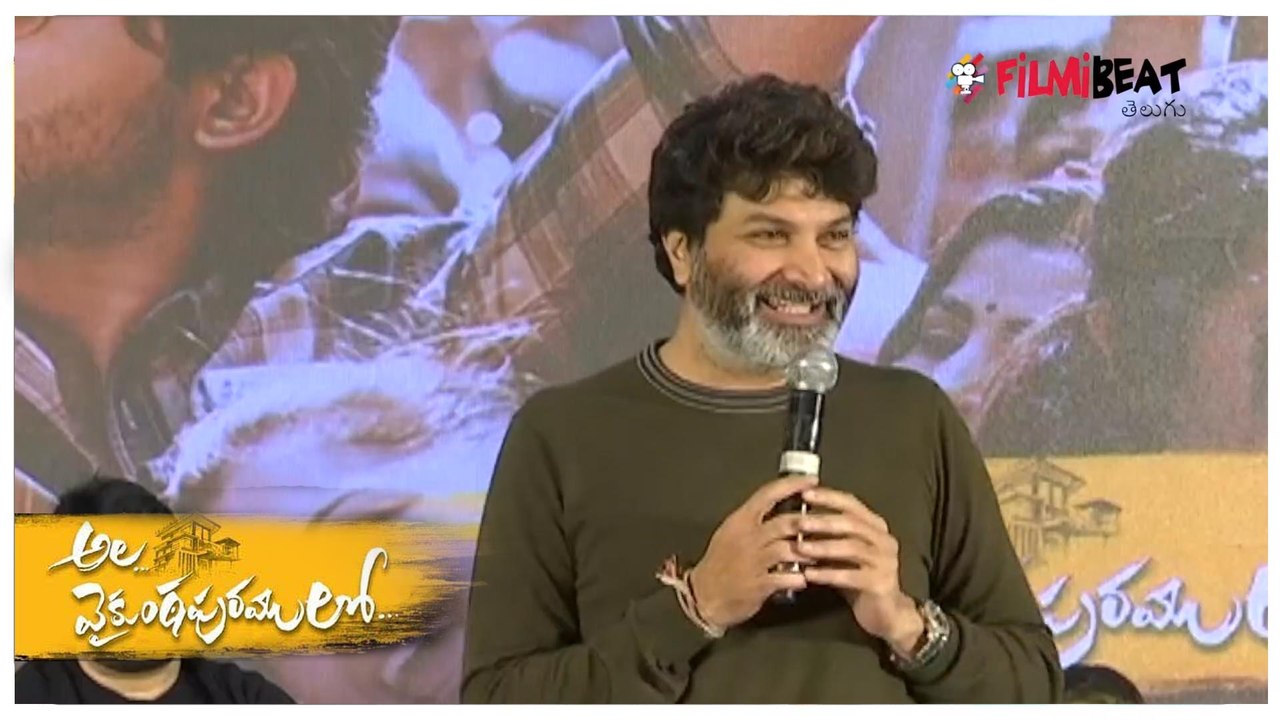 Trivikram Hilarious Speech At Ala Vaikunthapurramuloo Success Meet