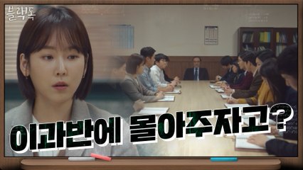 [11화 예고]학교장 추천서를 둘러싼 ′본격 밥그릇 싸움′ 시작?!