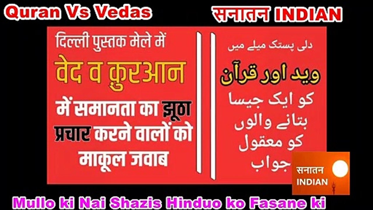 Delhi Pustak Mela Vedas Aur Quran Me Samanta Ka Jhooth Prachar - Mahendra Pal Arya #SatyaSanatan #Hindus #Hindustan #bharat