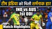 IND vs AUS 1st ODI Match Highlights: Warner & Finch crushed India by 10 wickets  | वनइंडिया हिंदी