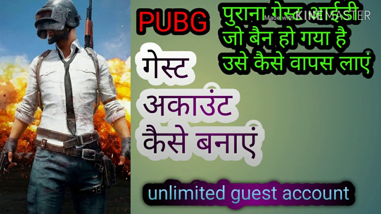 How to create unlimited guast account | how to recover pubg guest account | pubg ka ban account
