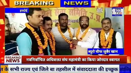 THN TV24 14 जय भोले सेवा समिति के पदाधिकारियों ने नवनिर्वाचित अधिवक्ता संघ महामंत्री का किया जोरदार स्वागत