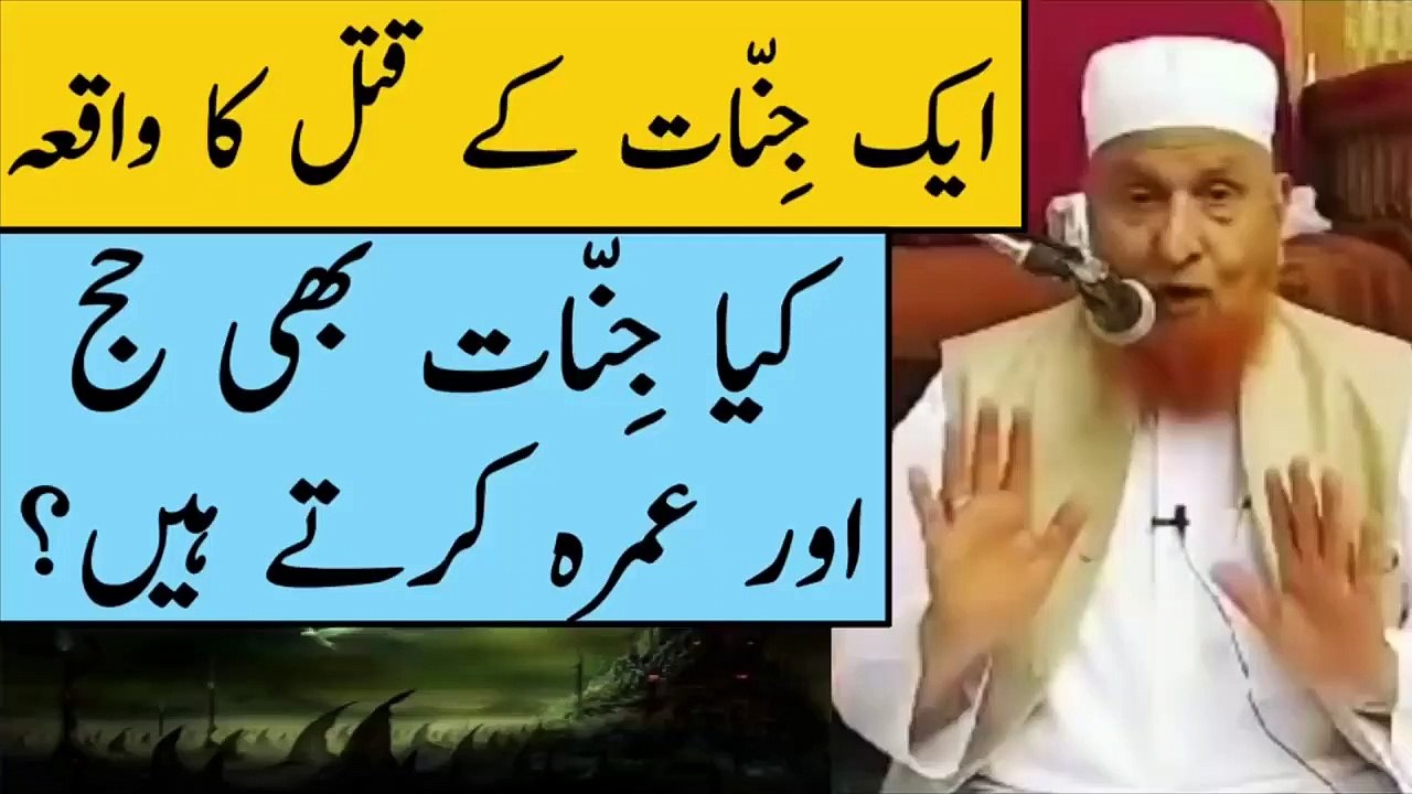Ek Jinnat Ke Qatal Ka Waqia - Maulana Makki Al Hijazi