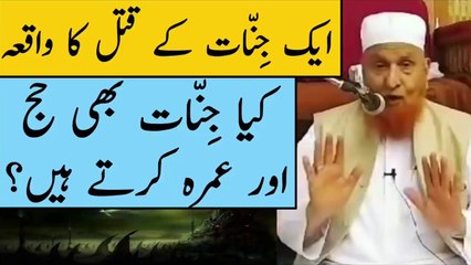 Ek Jinnat Ke Qatal Ka Waqia - Maulana Makki Al Hijazi