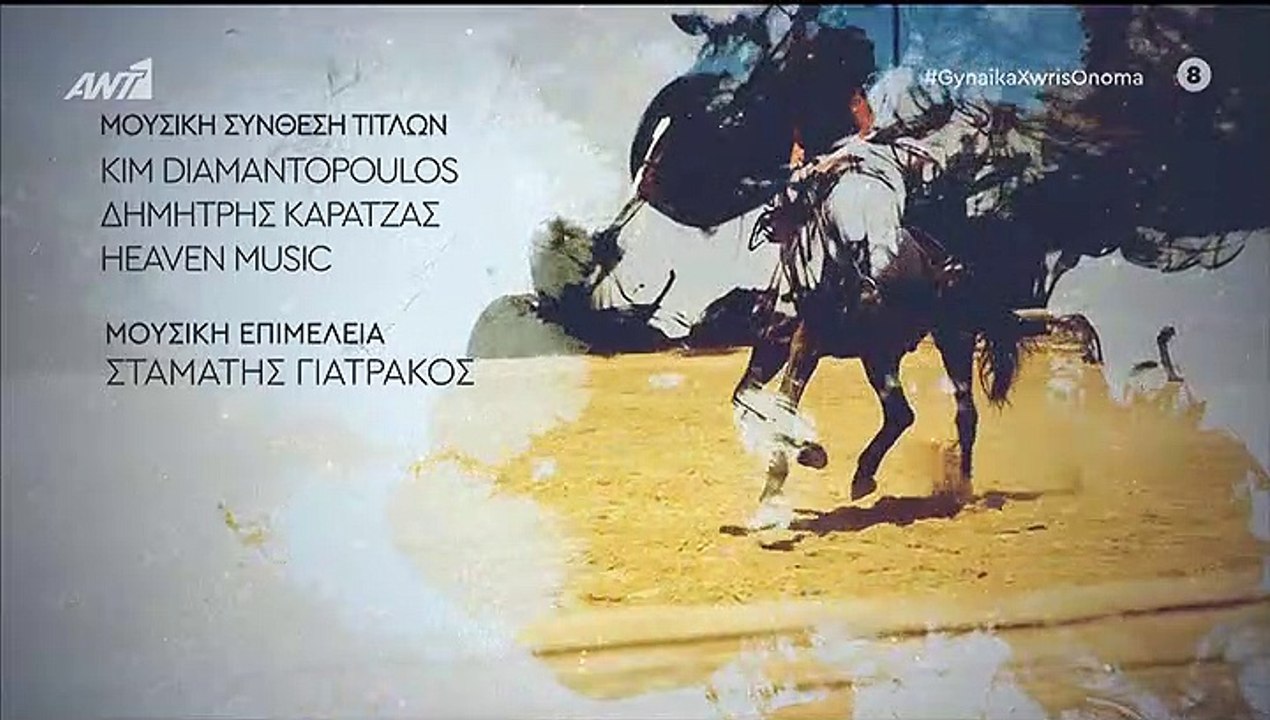 Γυναίκα χωρίς όνομα επ77 σεζ 2.