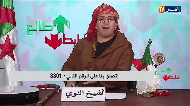 طالع هابط : النوي يحيى الجيش والرئيس تبون ويقصف كل اللذين يريدون خراب البلاد